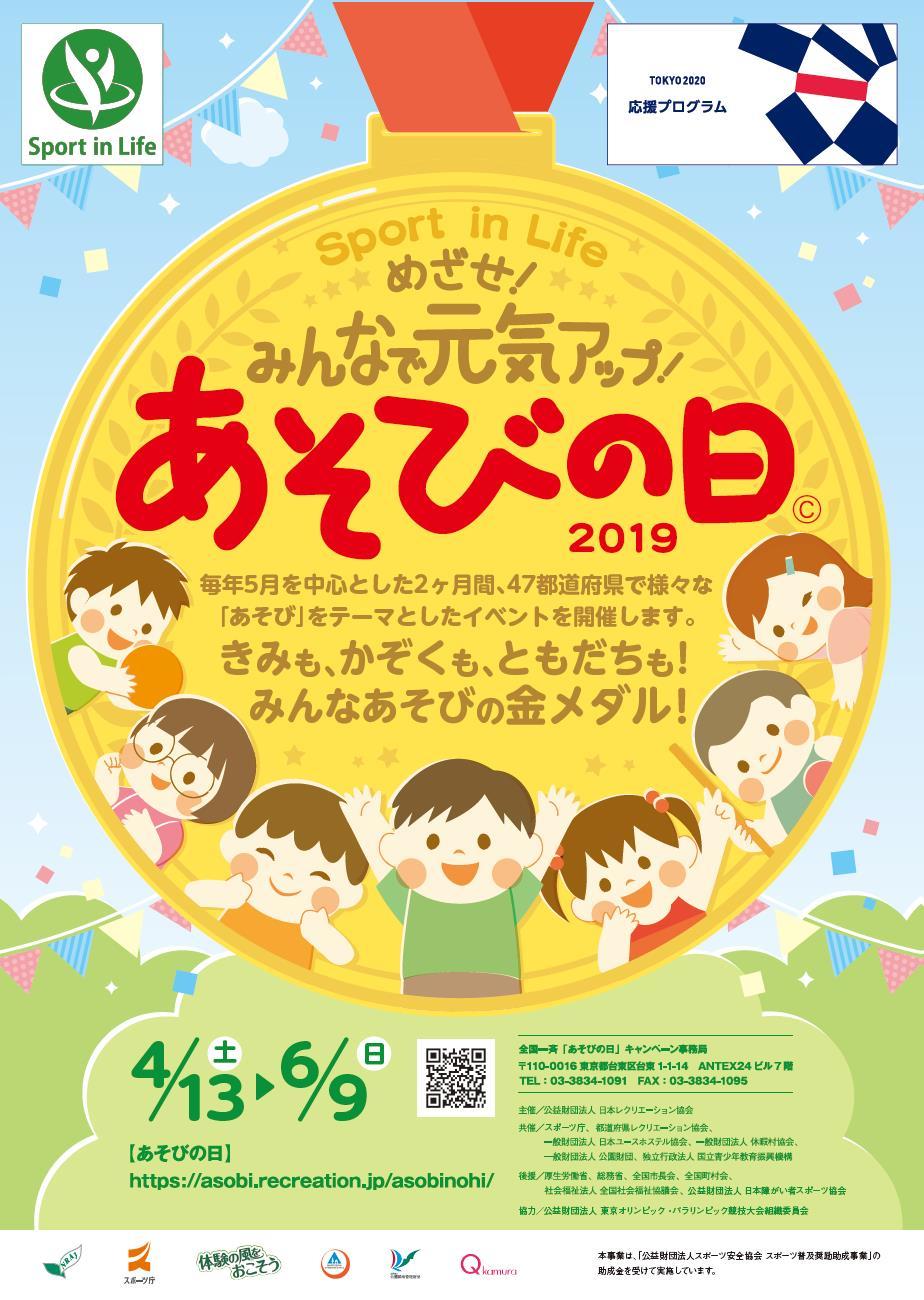 asobinohi_campaign_poster.jpg