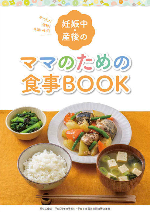 ママのための食事BOOK.jpg