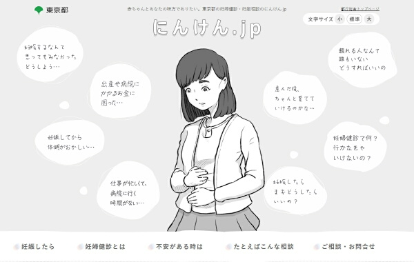 東京都が妊婦健診の普及と相談窓口周知をはかる「にんけん.jp」を開設