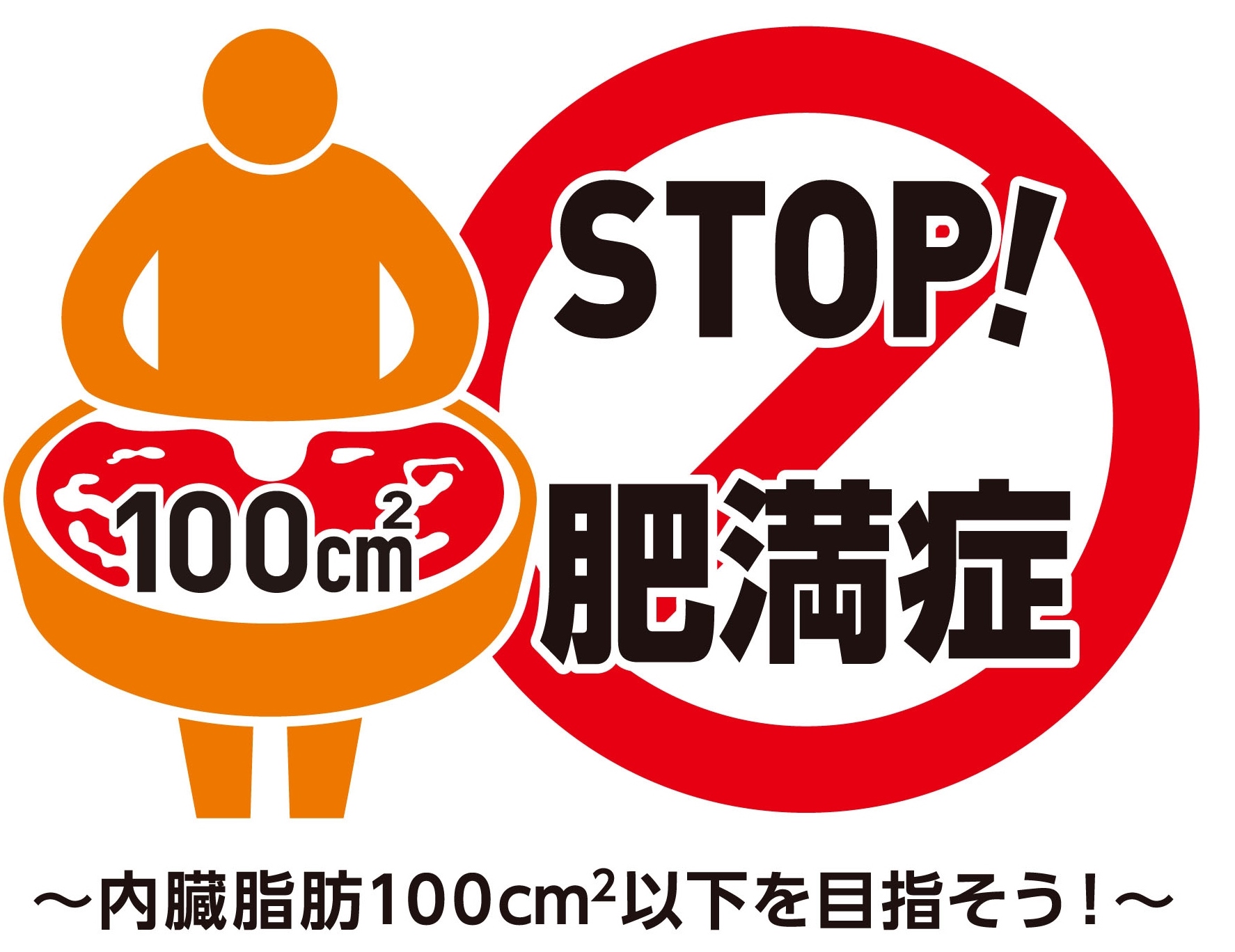 一般社団法人　日本肥満症予防協会　特別セミナー『肥満解消のためのコメディカル教育セミナー』（参加費無料・軽食付）