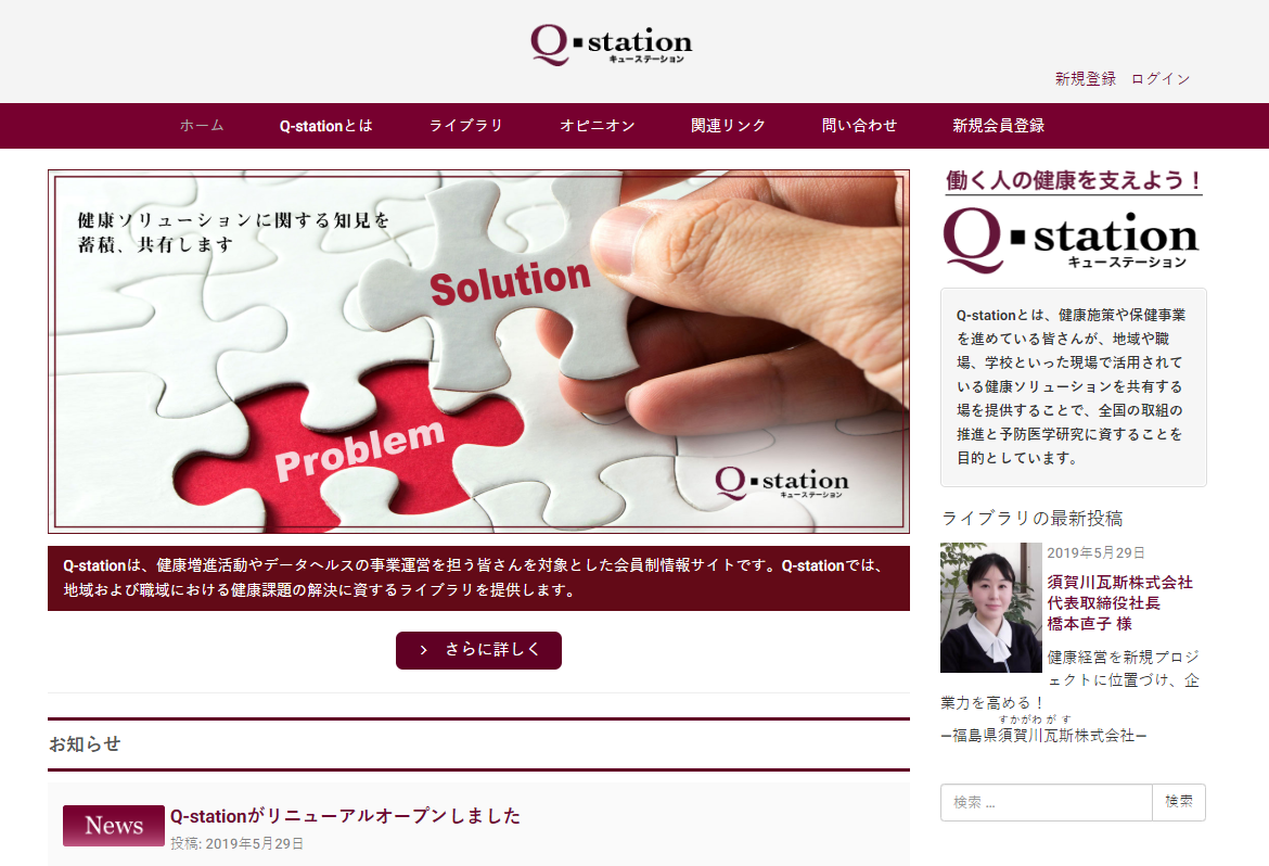 東京大学が会員制情報サイト「Q-station」をオープン　<br>健康施策や保健事業を担う人に情報発信