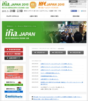 機能性表示食品の展示・セミナーが充実　「ifia／HFE JAPAN 2015」