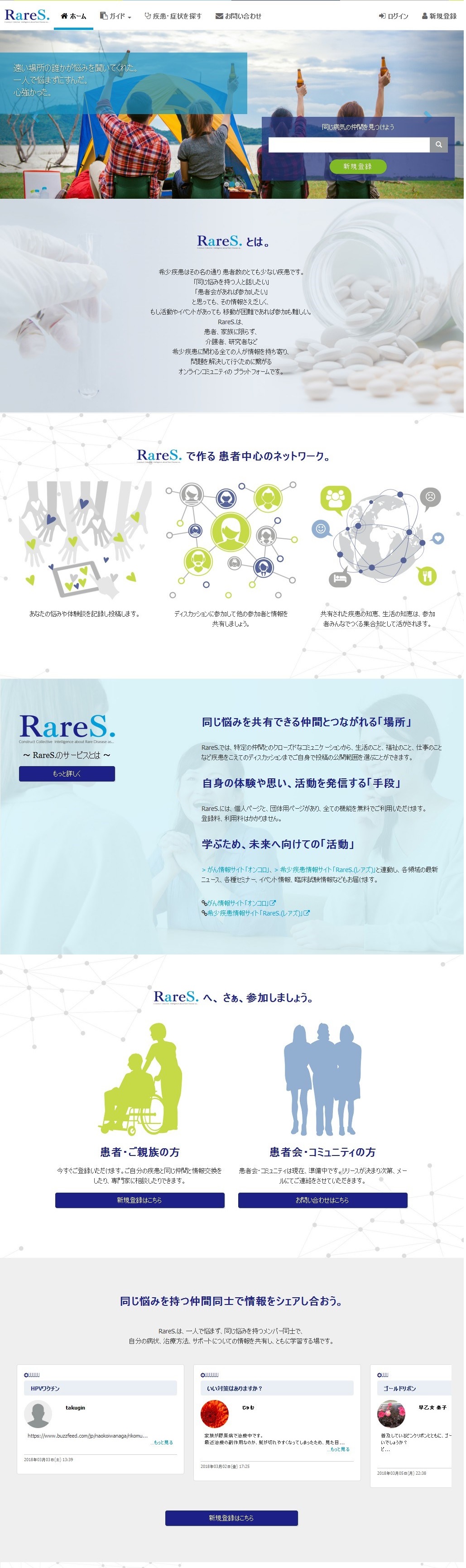 希少疾患の悩みや情報を共有～ポータルサイト「RareS.」を開設