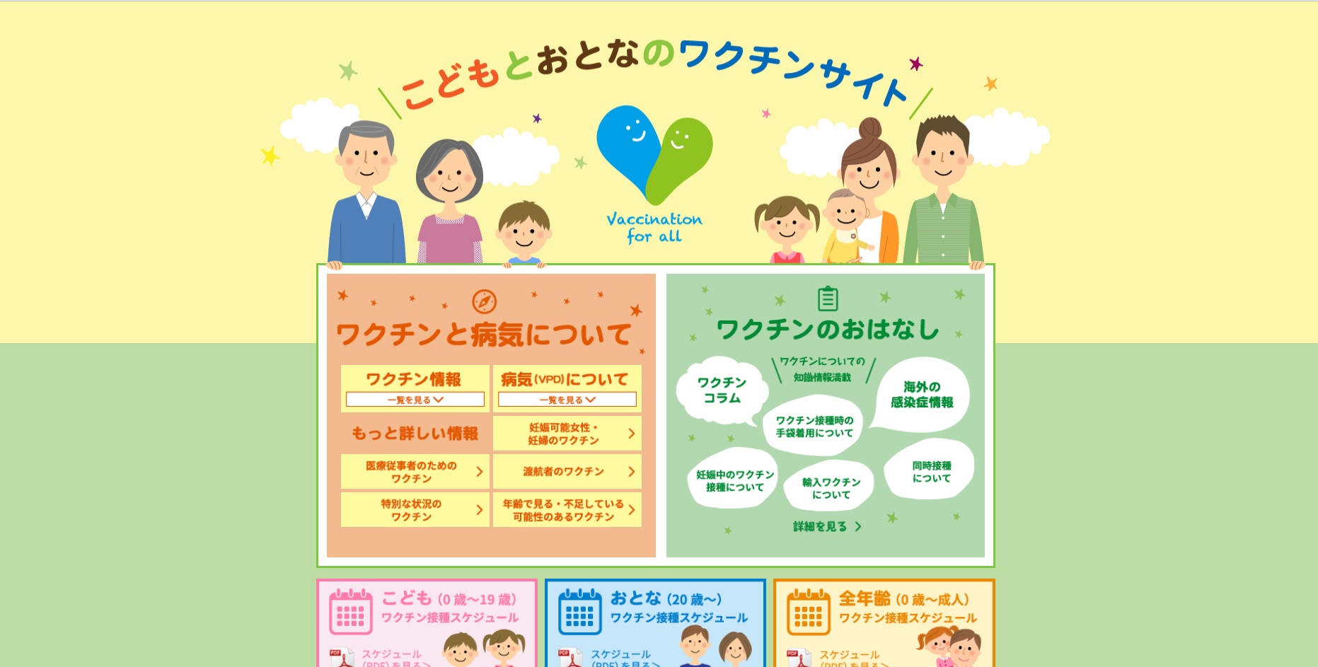 「こどもとおとなのワクチンサイト」を開設～日本プライマリ・ケア連合学会