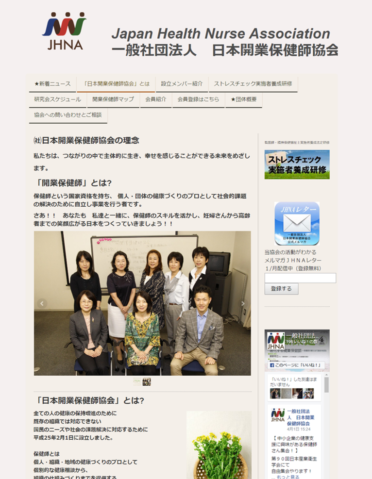 一般社団法人 日本開業保健師協会