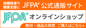 JFPAオンラインショップ
