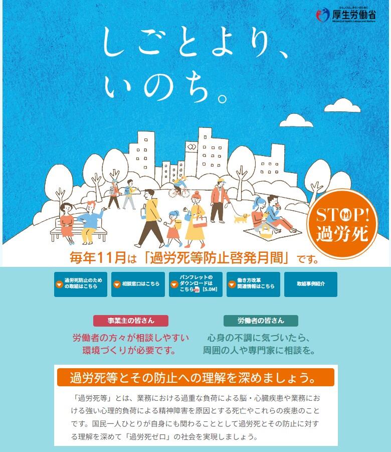 「過労死等の防止のための対策に関する大綱」改定を閣議決定 <br>働く人の命と健康を守るために実効性のある対策を