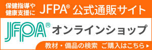 JFPAオンラインショップ